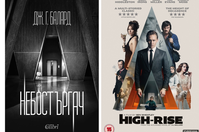  nebostargach knigata i filmat