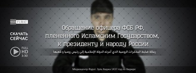 Ислямска държава с видео за заловен руски офицер от ФСБ