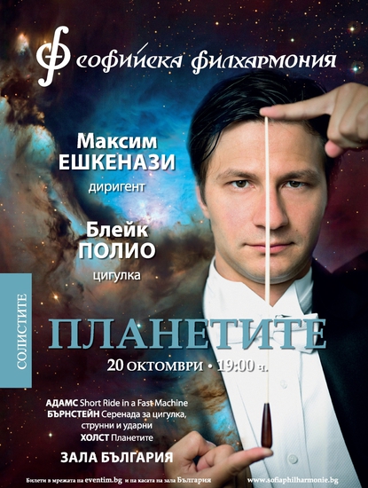 Афиш за 20 октомври 2016 г.