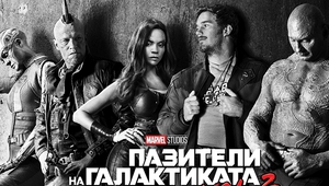 "Пазители на Галактиката 2" - първи плакат