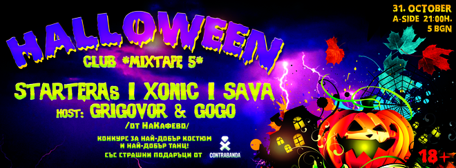 Плакатът за Хелоуин партито на Mixtape 5