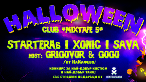 Плакатът за Хелоуин партито на Mixtape 5