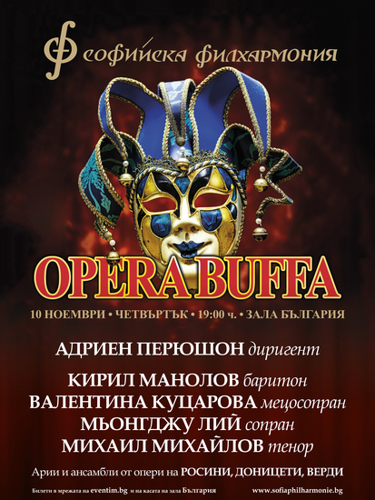 "Опера Буфа" - непослушното дете на операта