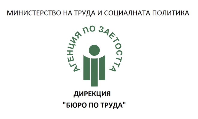 Дирекция "Бюро по труда"