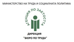 Дирекция "Бюро по труда"