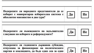 Бюлетината за националния референдум 2016