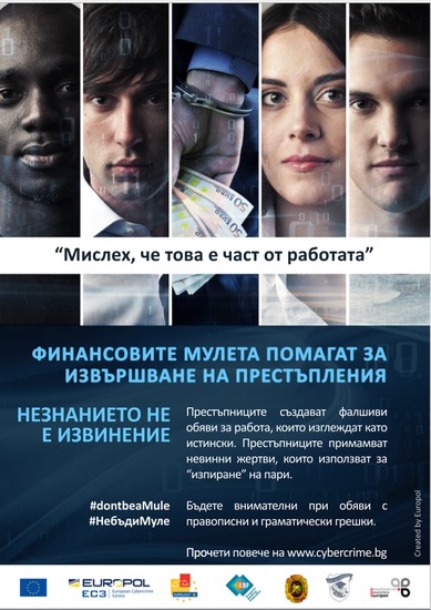 "Не бъди финансово муле!"