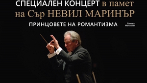 Сър Невил Маринър (1924-2016)