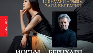 Афиш за концерта на Йоръм Сон