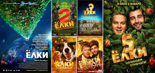 "Елхи" и продълженията в плакати