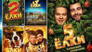 "Елхи" и продълженията в плакати