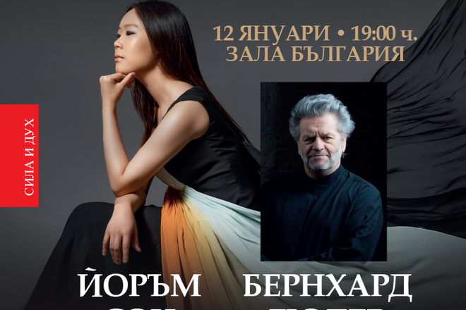 Afish za gastrola na yoram son v sofiyskata filharmoniya
