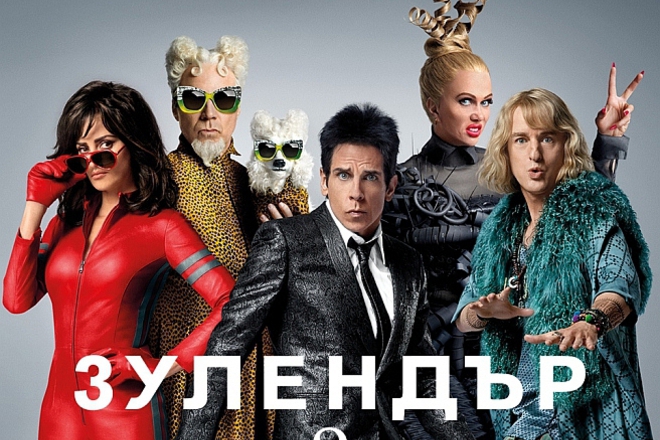  zulendar 2 bg plakat