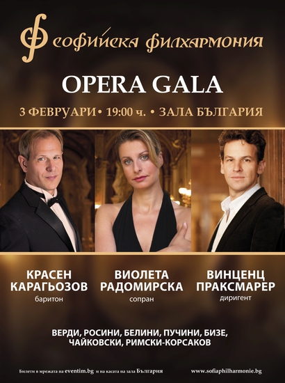 Афишът за "Опера гала"