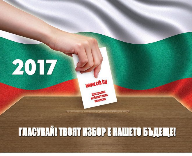 Избори 2017