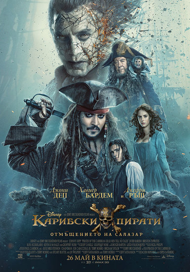 Джони Деп на плакат за "Карибски пирати 5"