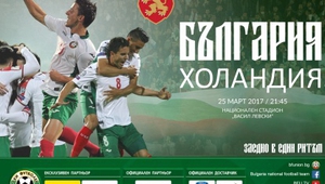 България с победа срещу Холандия на "Васил Левски"