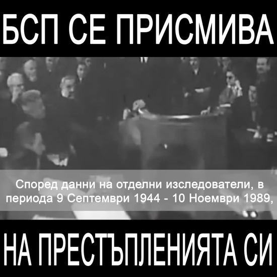Вижте безобразното отношение на кадрите на #БСП към жертвите на комунистическ...