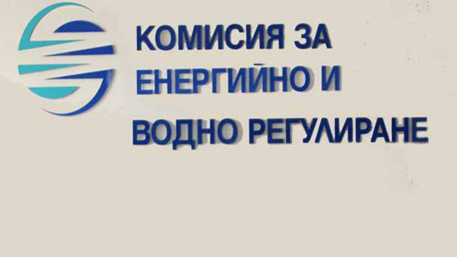 Комисията за енергийно и водно регулиране (КЕВР)