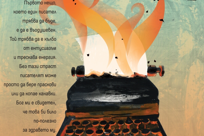  dzen v izkustvoto da pishesh ot rey bredbari