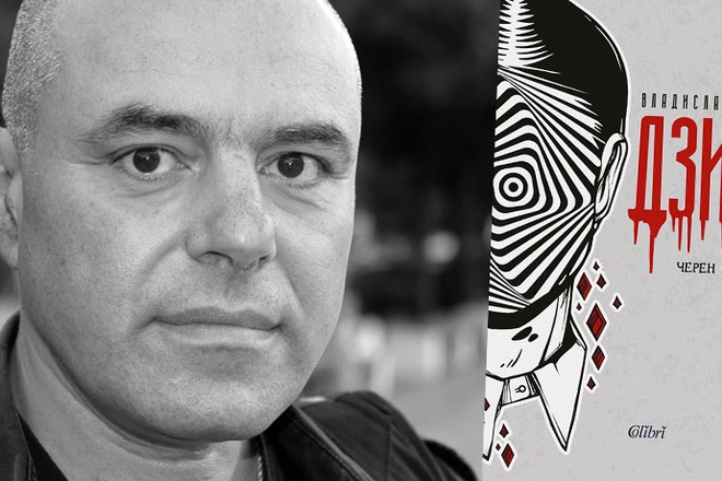 Vladislav todorov i novoto izdanie na dzift