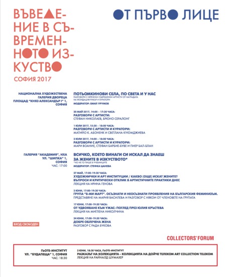 "Въведение в съвременното изкуство" - плакат