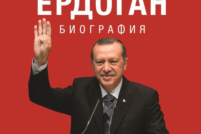 Biografichnata kniga za erdogan na balgarski