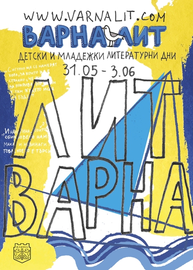 Плакат за литературните дни "Варна Лит 2017"