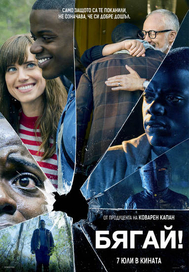 Get Out (Бягай!) - БГ плакат