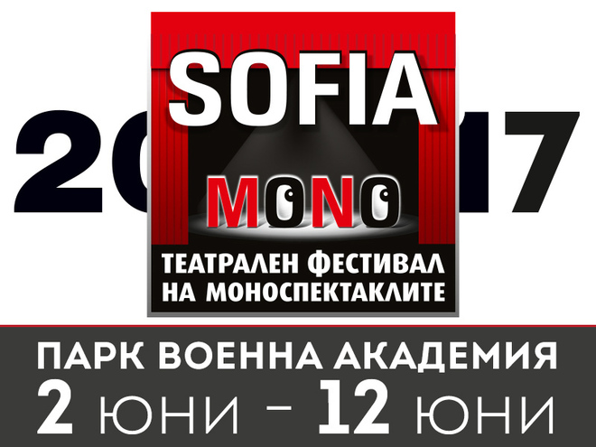 Плакат за фестивала "София моно 2017"