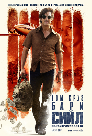 Том Круз на плакат за "Бари Сийл: Наркотрафикантът" (2017)