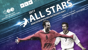 Плакат за благотворителния мач на Бербатов и Фиго
