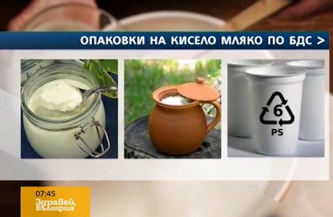 Опаковките на киселото мляко по БДС