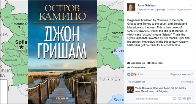 Коментарът на Джон Гришам за кирилицата