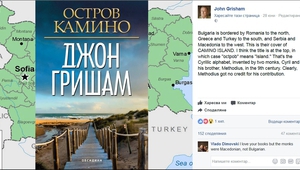 Коментарът на Джон Гришам за кирилицата