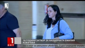 Акушерката Емилия Ковачева в съда