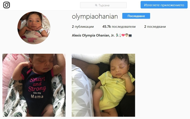 Запознайте се с Олимпия Оханян