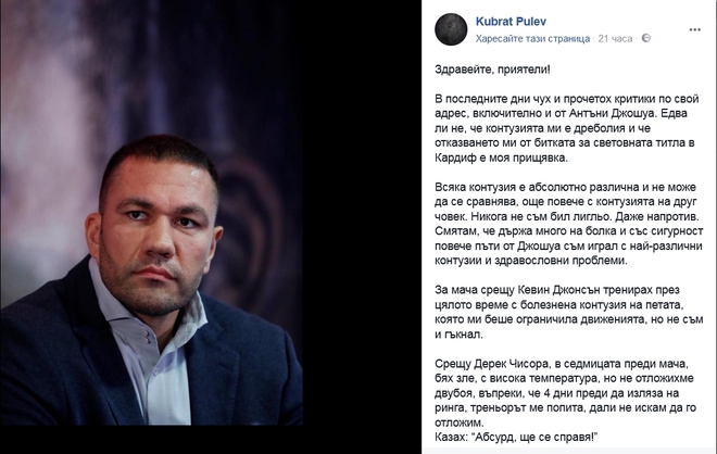 Кубрат Пулев във "Фейсбук" за контузията