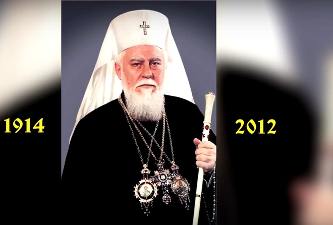 Патриарх Максим (1914-2012)
