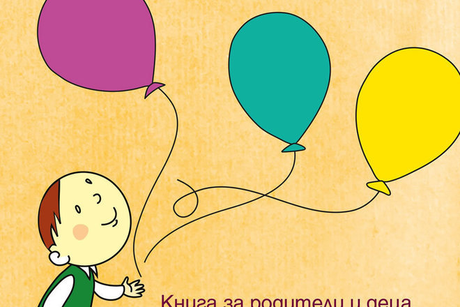  kak da ne stanesh vrag na sobstvenoto si dete ot andrey maksimov