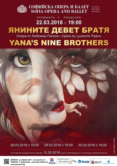 Премиера: операта "Янините девет братя"