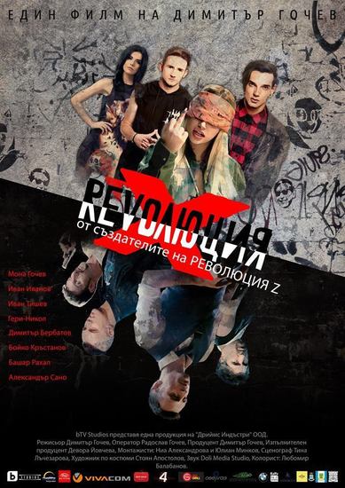 "Революция X" - плакат
