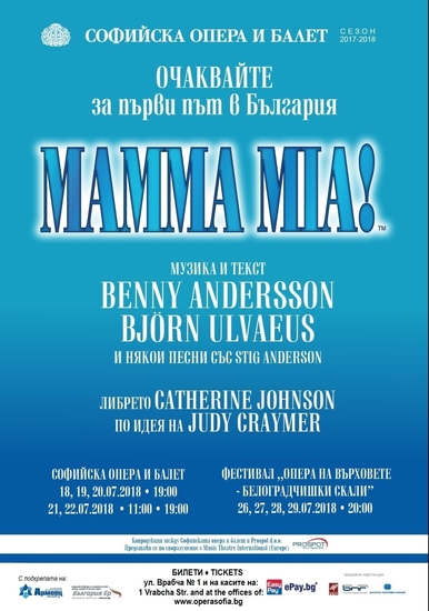 Mamma Mia! - афиш за постановката на Софийската опера и балет