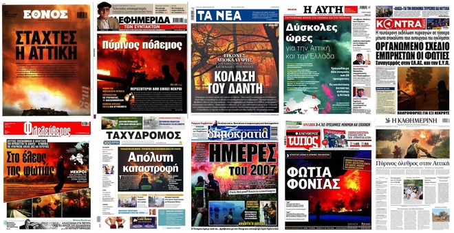 Огненият ад в Гърция