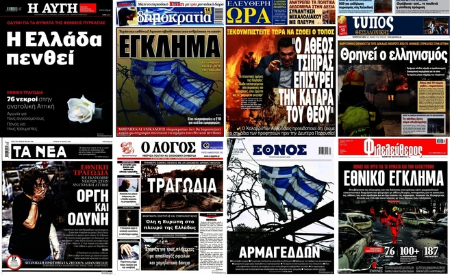 Ден първи на национален траур в Гърция