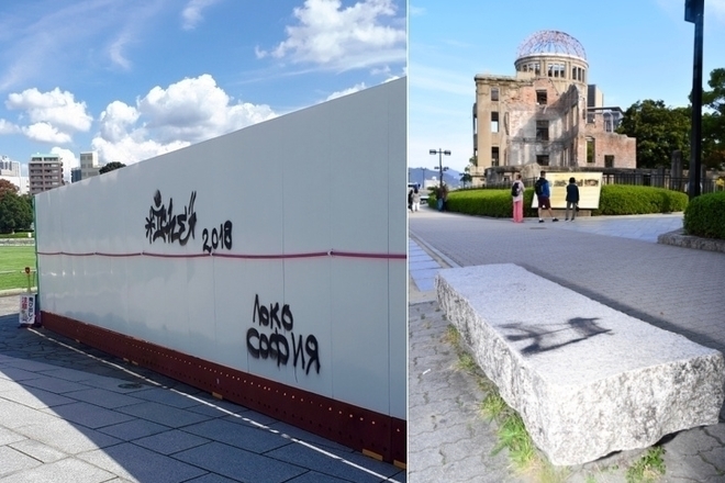 Bg vandalstvo v hiroshima