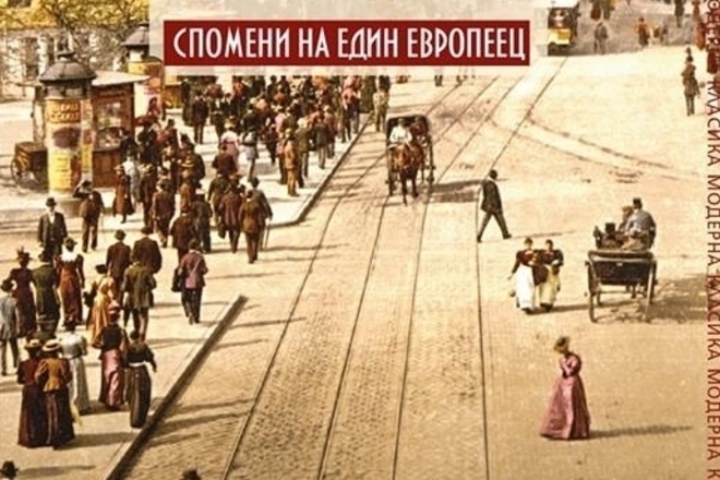  svetat ot vchera na stefan tsvayg