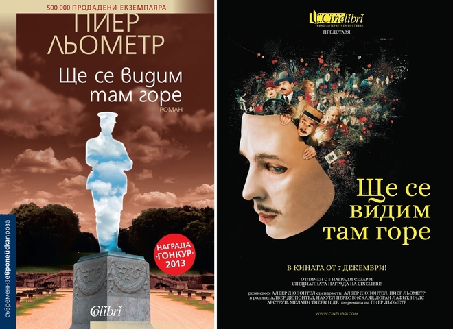 "Ще се видим там горе" - книгата и филмът