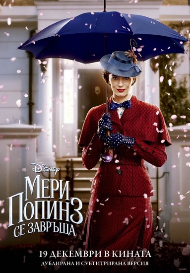 Емили Блънт като Мери Попинз с чадър