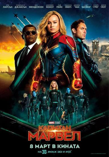 "Капитан Марвел" (2019) - плакат
